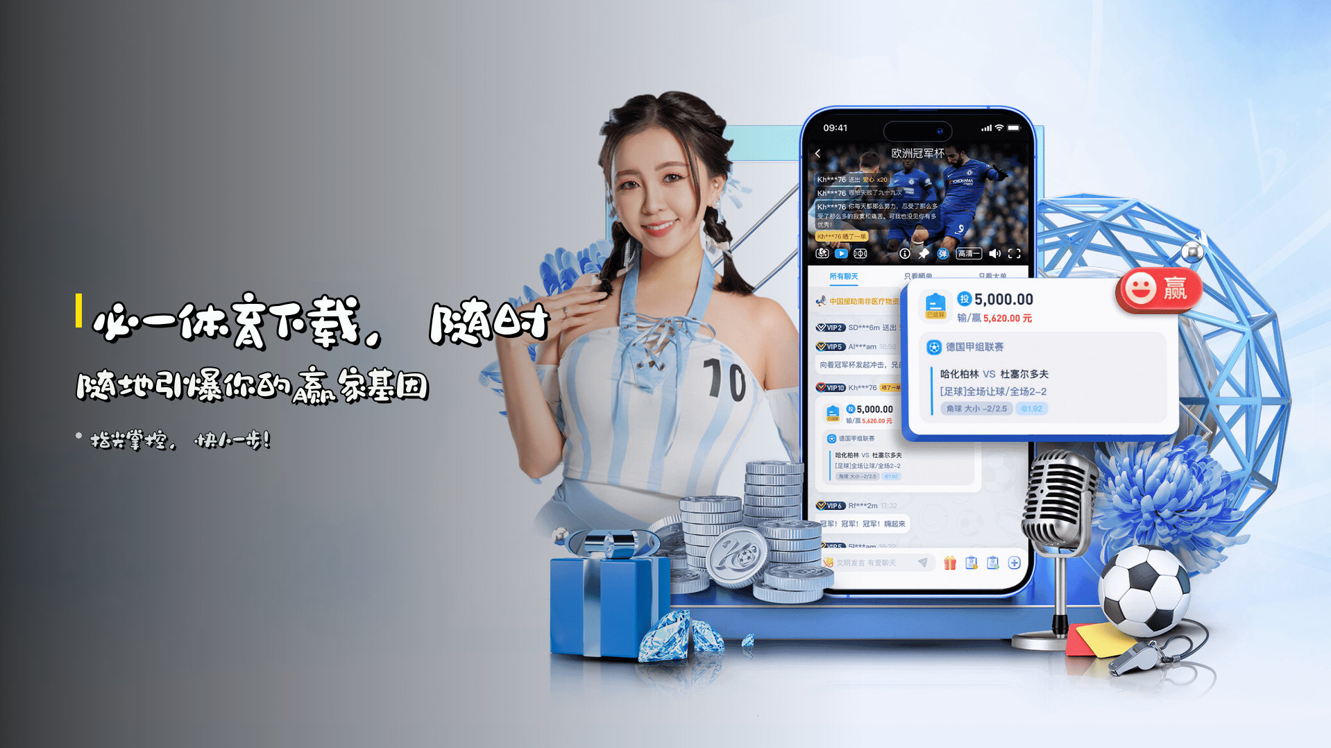 必一体育下载，随时随地引爆你的赢家基因
