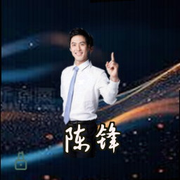 陈锋