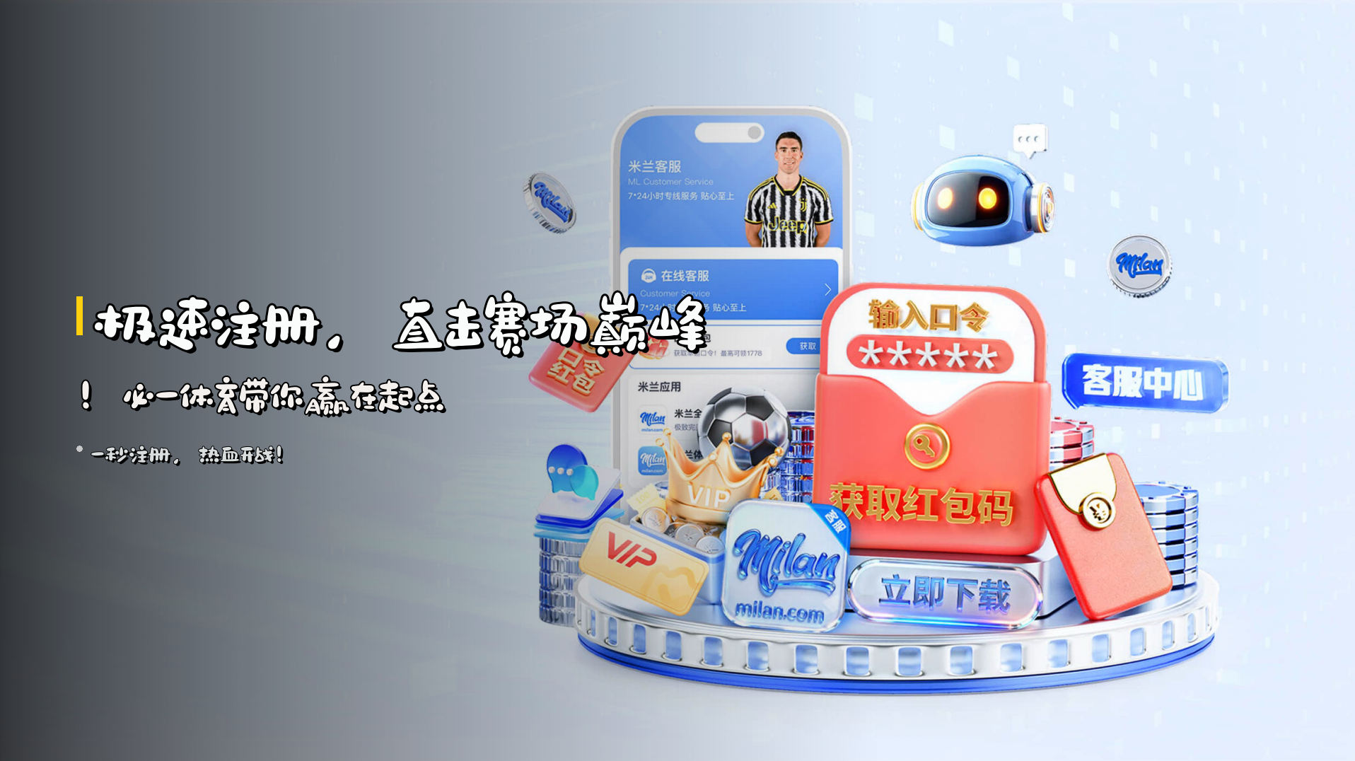 极速注册，直击赛场巅峰！必一体育带你赢在起点